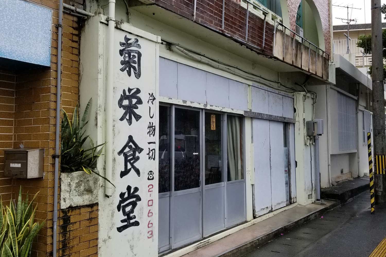 菊栄食堂